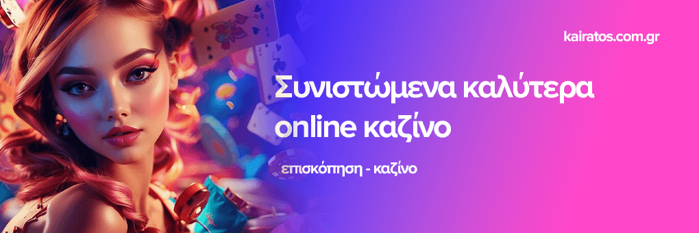 Mobile Καζίνο Παίζοντας Οπουδήποτε και Anytime