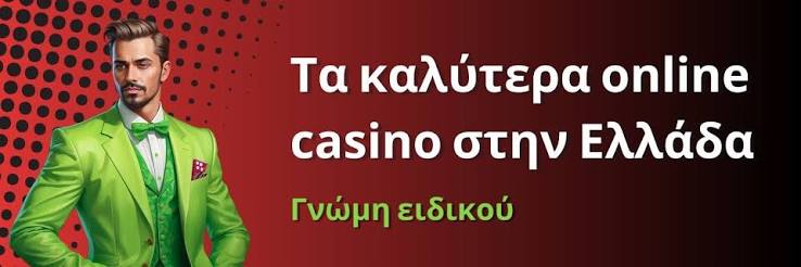 Καλύτερα Διαδικτυακά Καζίνο Ο Οδηγός σας για την Επιτυχία